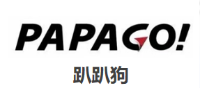 papago！